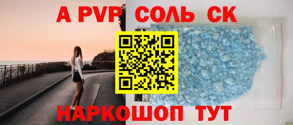 A-PVP VHQ Борисоглебск