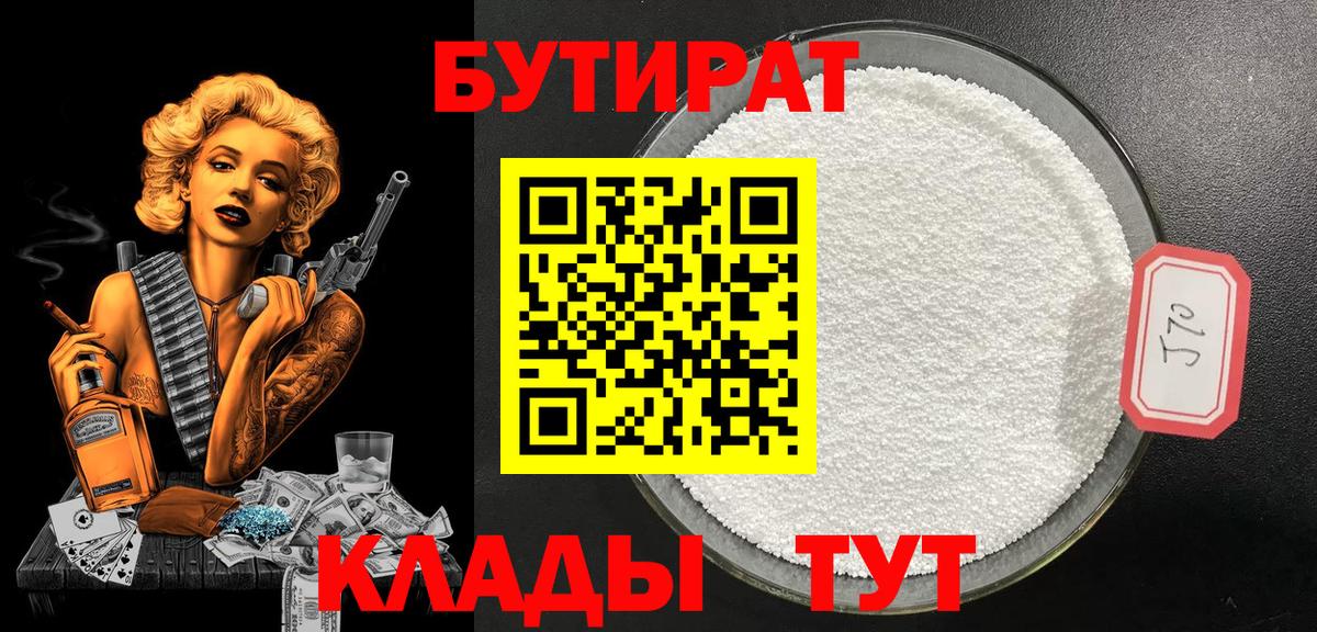 Бутират оксана  Вход с VPN  БУТИРАТ  Борисоглебск 