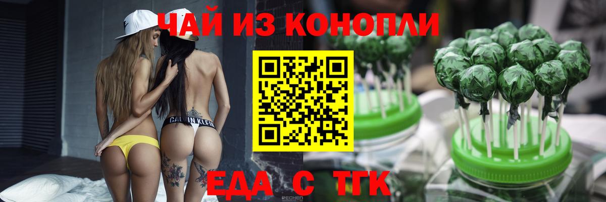 Еда ТГК марихуана  Вход с VPN  Борисоглебск 
