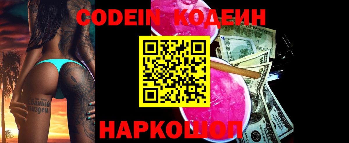 Codein Purple Drank  Codein Purple Drank  Борисоглебск  Вход с VPN 
