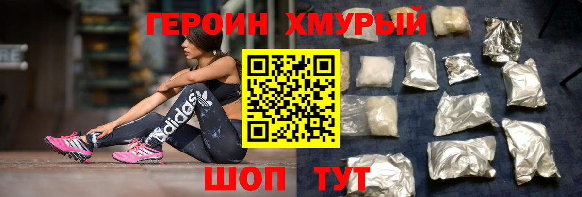 Борисоглебск  ГЕРОИН афганец  ГЕРОИН  Вход с VPN 