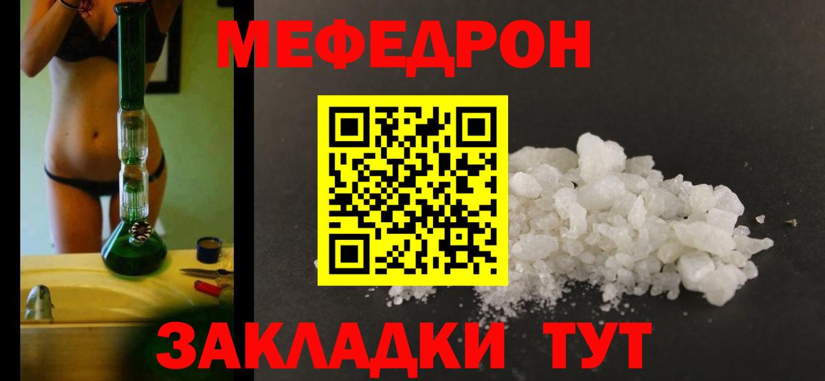 Борисоглебск  МЯУ-МЯУ мука  МЯУ-МЯУ mephedrone  МЯУ-МЯУ  Вход с VPN 