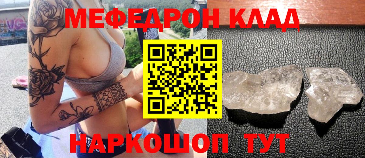 МЕФ кристаллы Борисоглебск