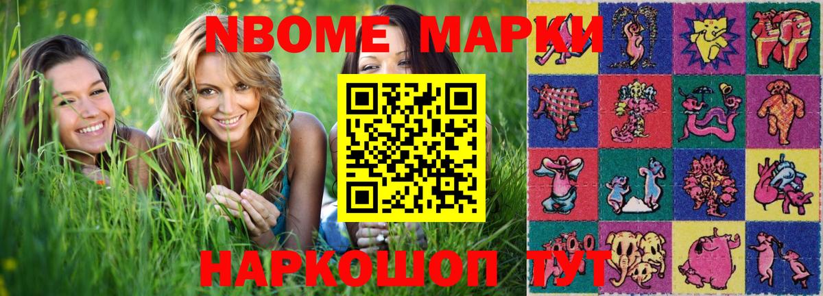 Марки N-bome  Марки NBOMe 1,8мг  Борисоглебск  Вход с VPN  Марки NBOMe 1,8мг 